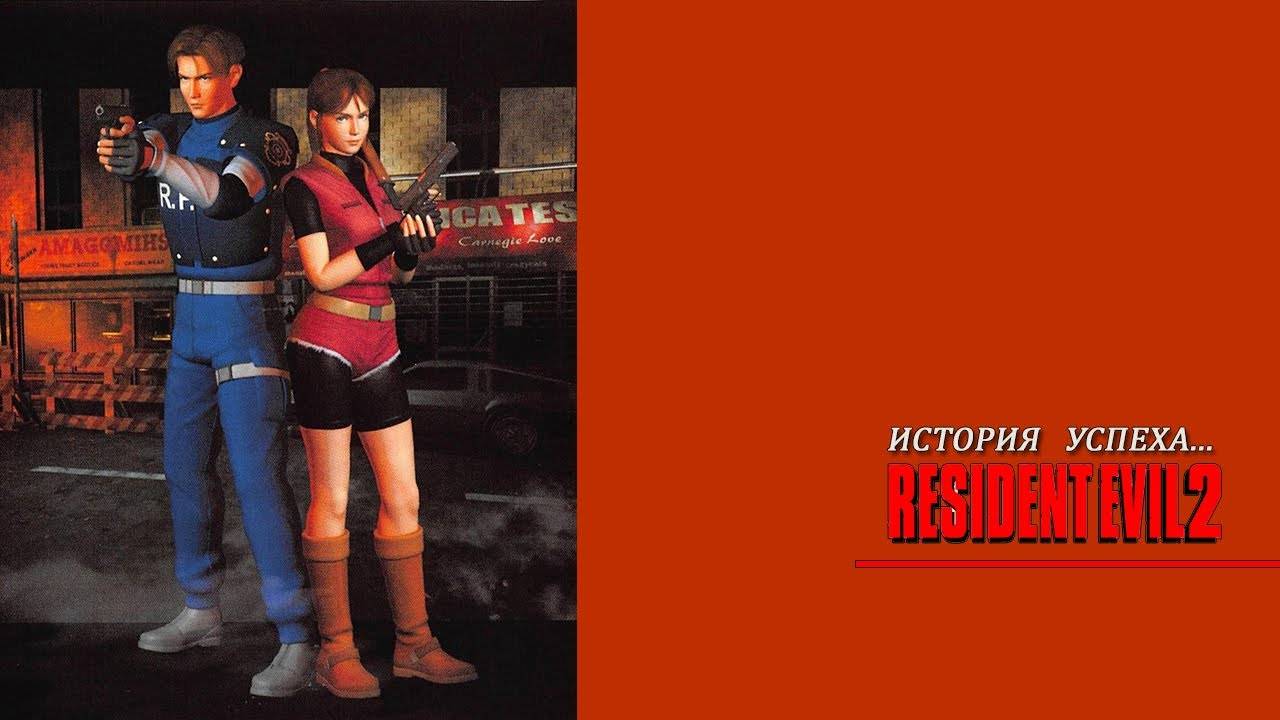 История серии Resident Evil 2 👑 История  Resident Evil 1.5 👑 Что за Resident Evil Dash