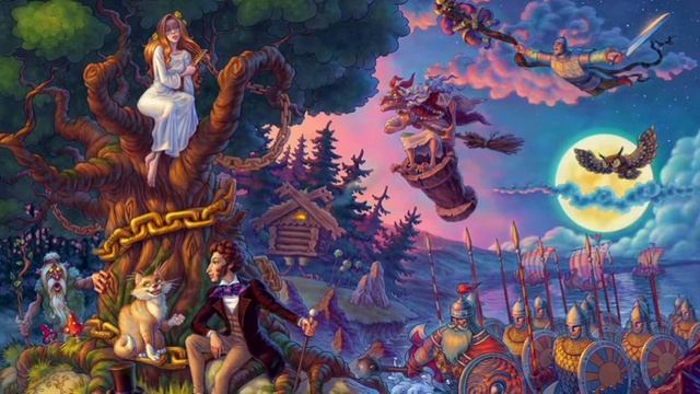 У Лукоморья. А.С.Пушкин