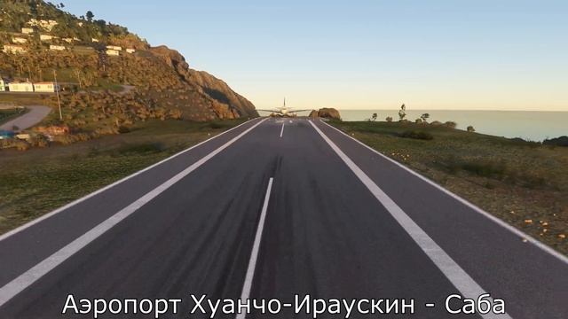 Самый маленький аэропорт vs Boeing 747