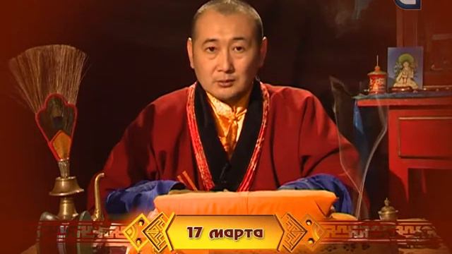 Зурхай на 17,03 ру