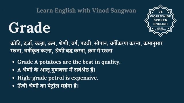 Grade meaning in Hindi | Grade ka kya matlab hota hai | daily use English words