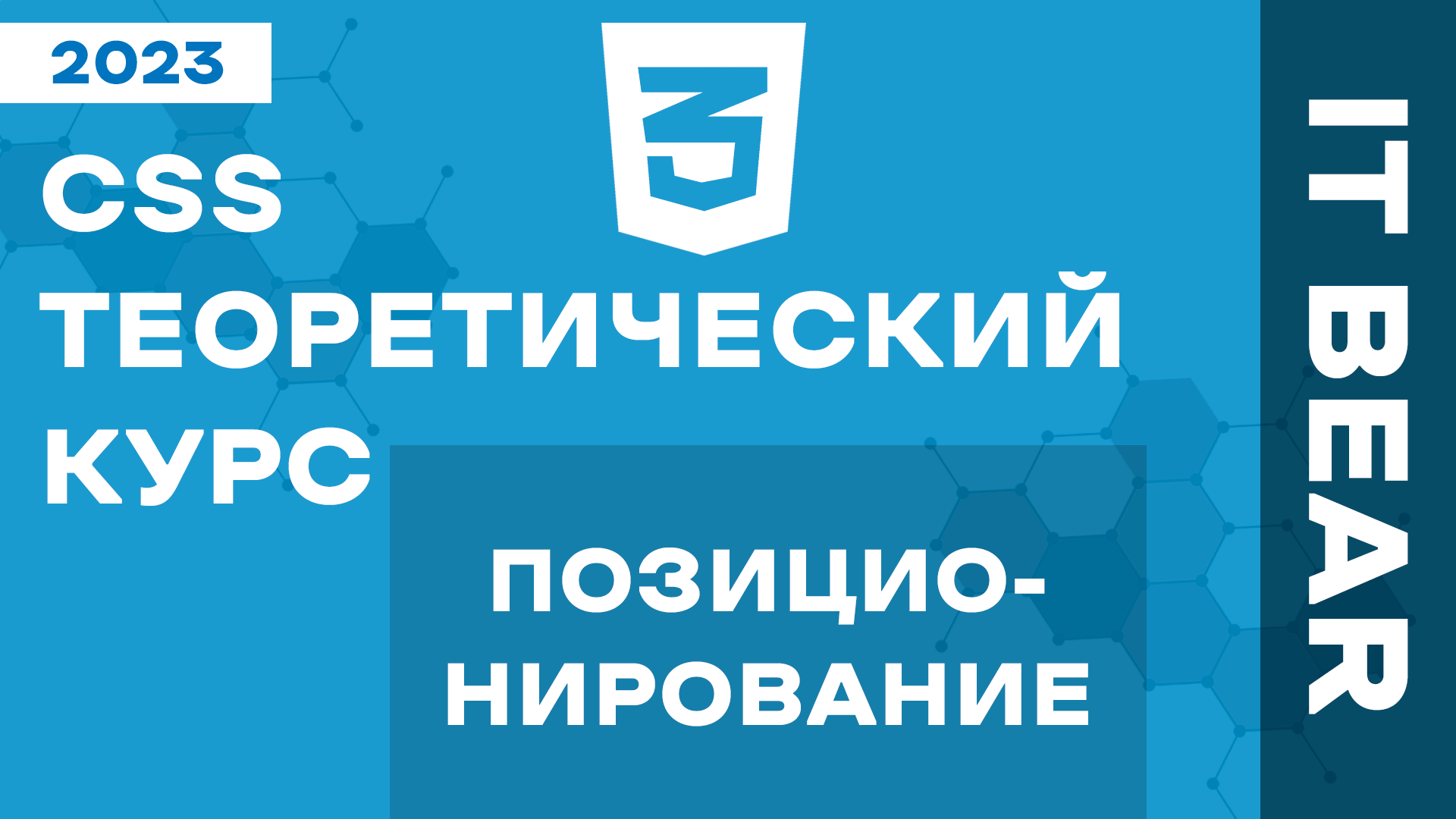 CSS с нуля: Позиционирование - №6