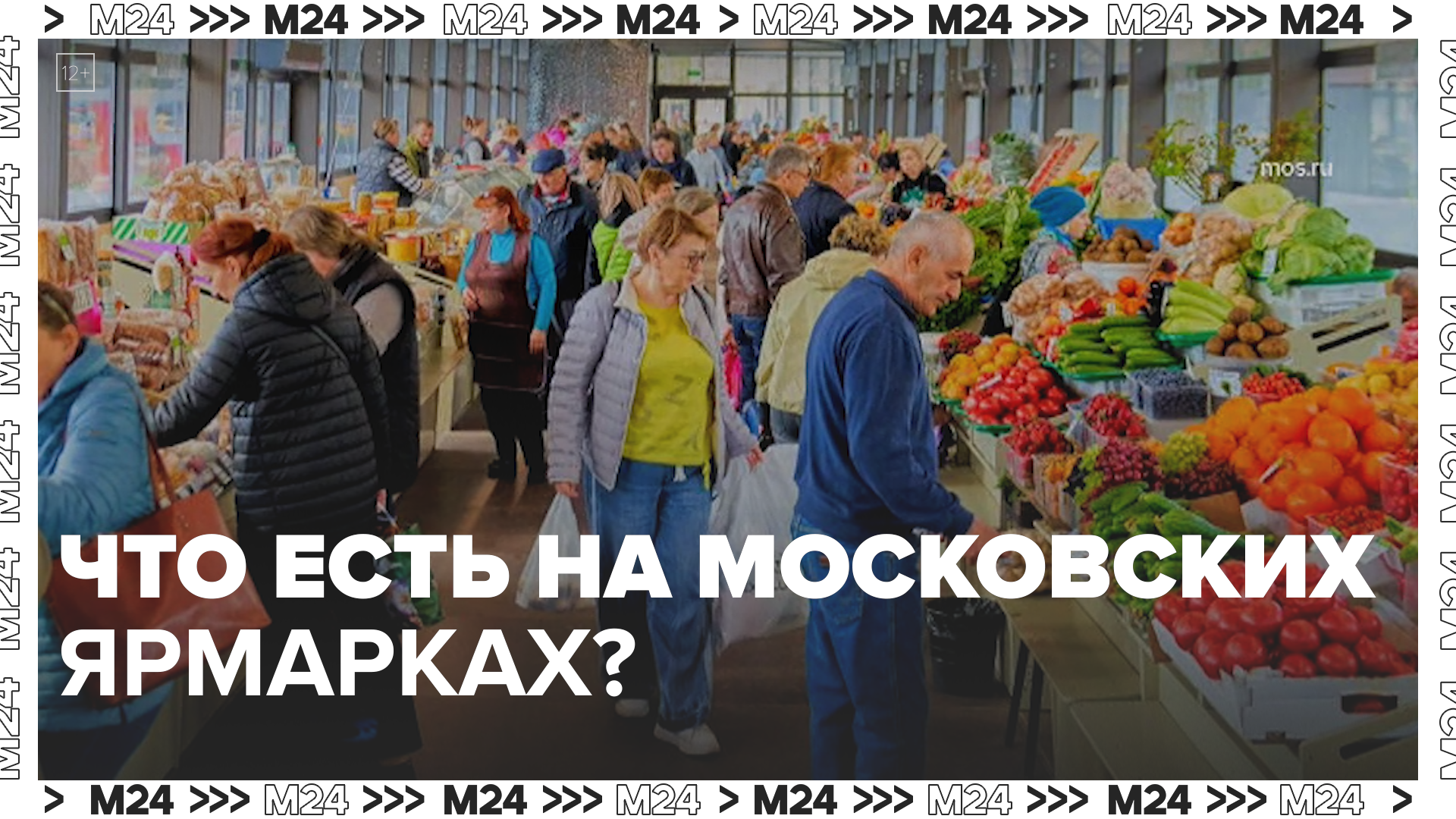 Что есть на московских ярмарках? — Москва24|Контент