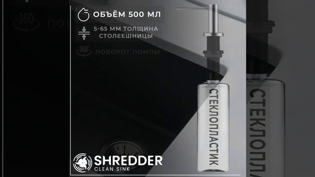 Дозатор SHREDDER-CS 500 мл, прозрачная колба, механический CS-K11L