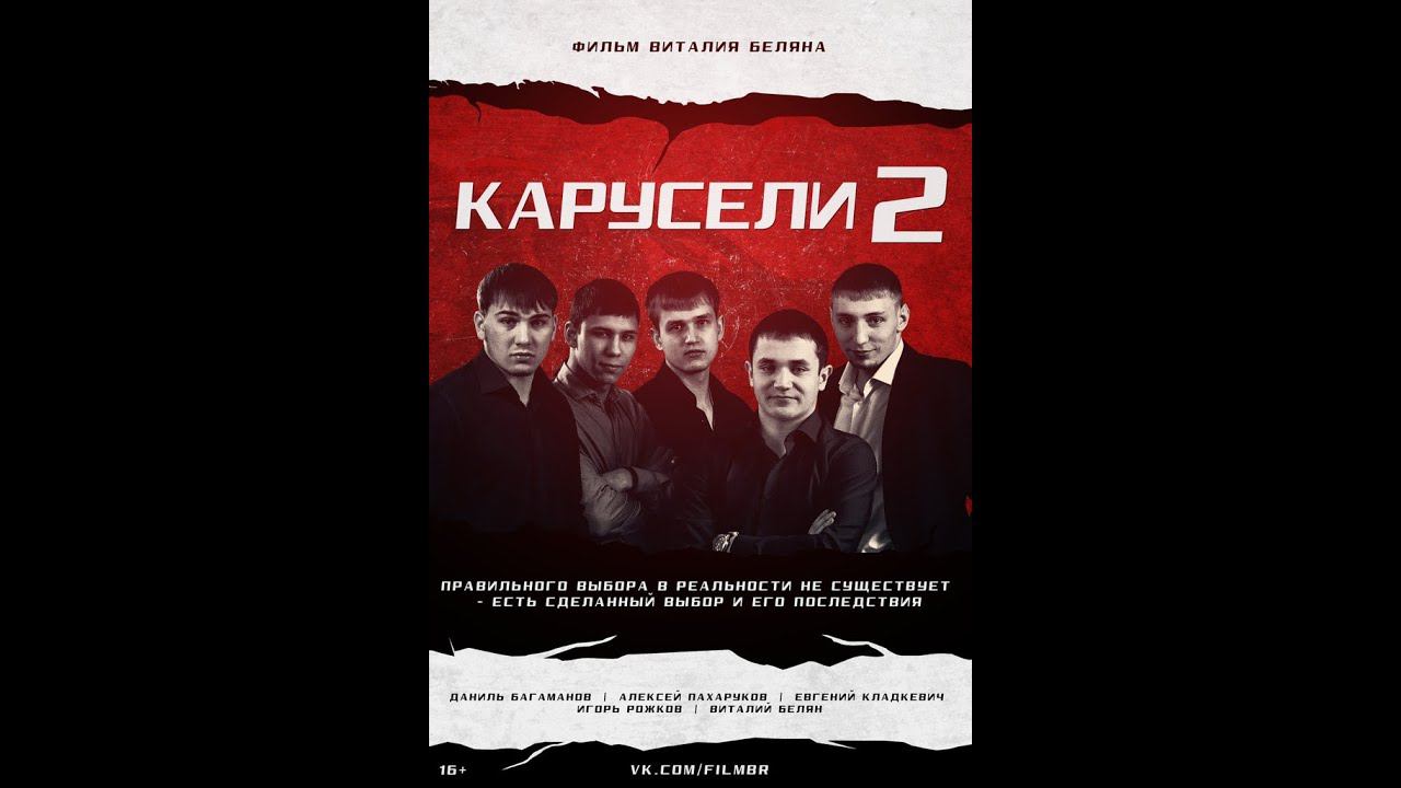 Видео ответы на К/Ф "Карусели 2"