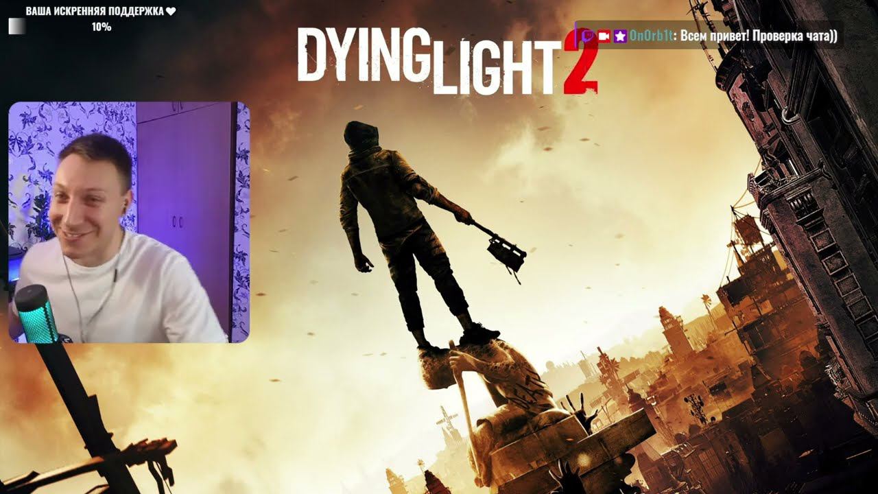 1. Первый запуск Dying Light 2