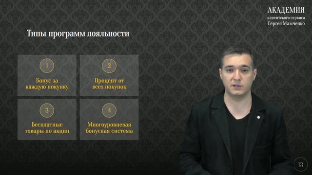 Какими бывают программы лояльности