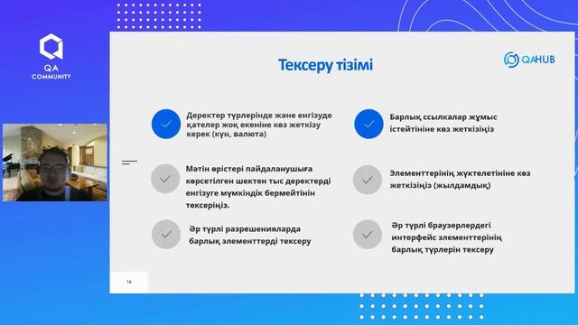 Пайдаланушы интерфейсін тестілеу