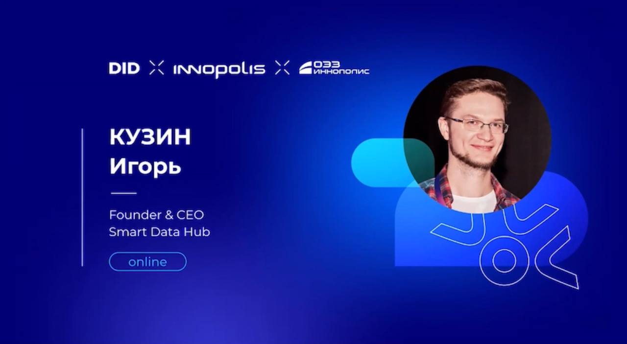 Проект «Smart Data Hub - Повышайте продажи. Экономьте на рекламе». 
Автор: Кузин Игорь.