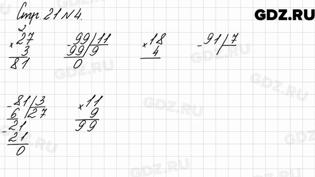 Стр. 21 № 4 - Математика 3 класс 2 часть Моро