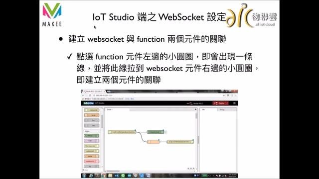 第二堂。透過WebSocket傳送Sensing Data 到 IoT Studio