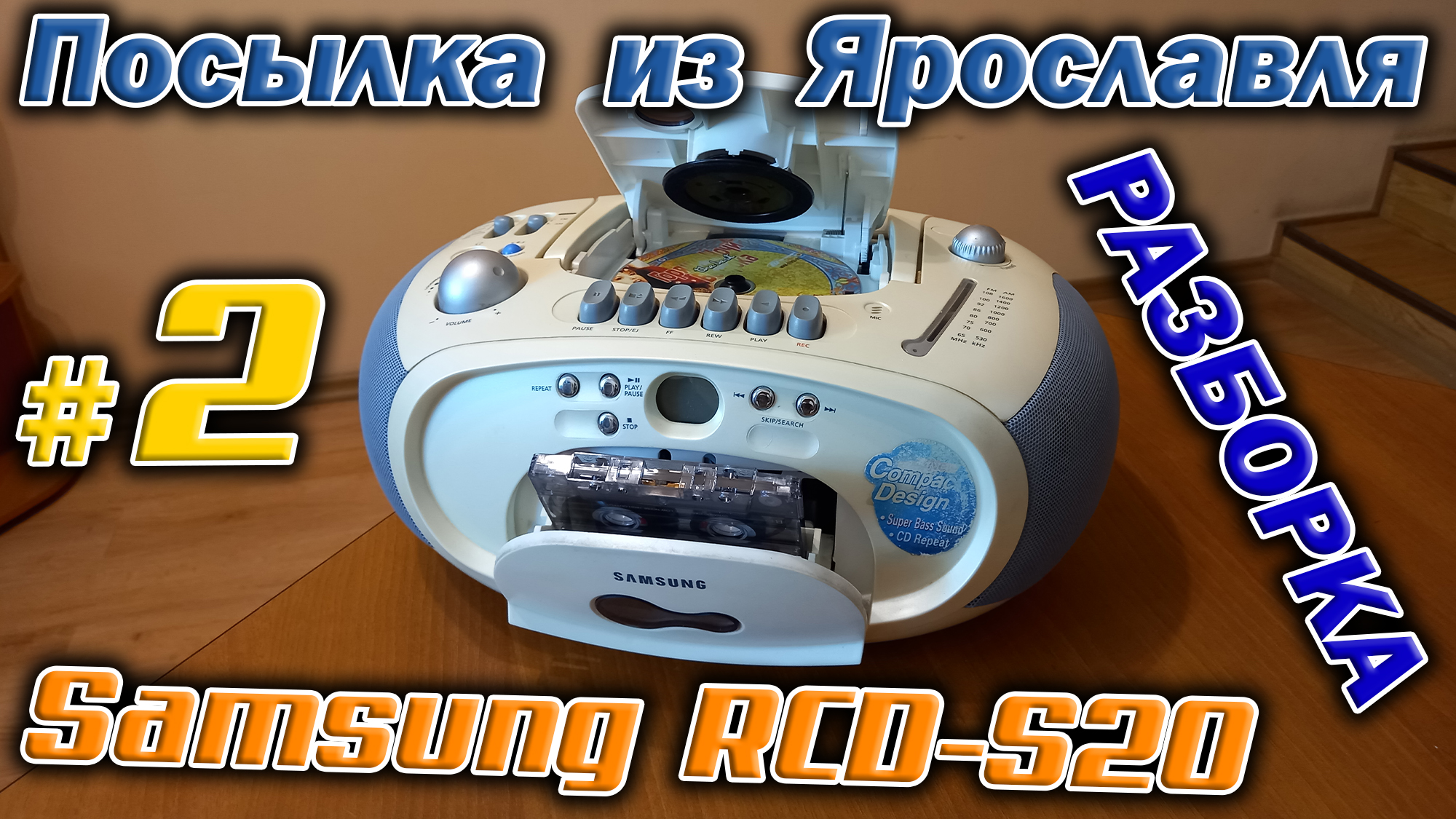 Магнитола Samsung RCD-S20 - молчит правый канал. Разберём, посмотрим на устройство перед ремонтом.