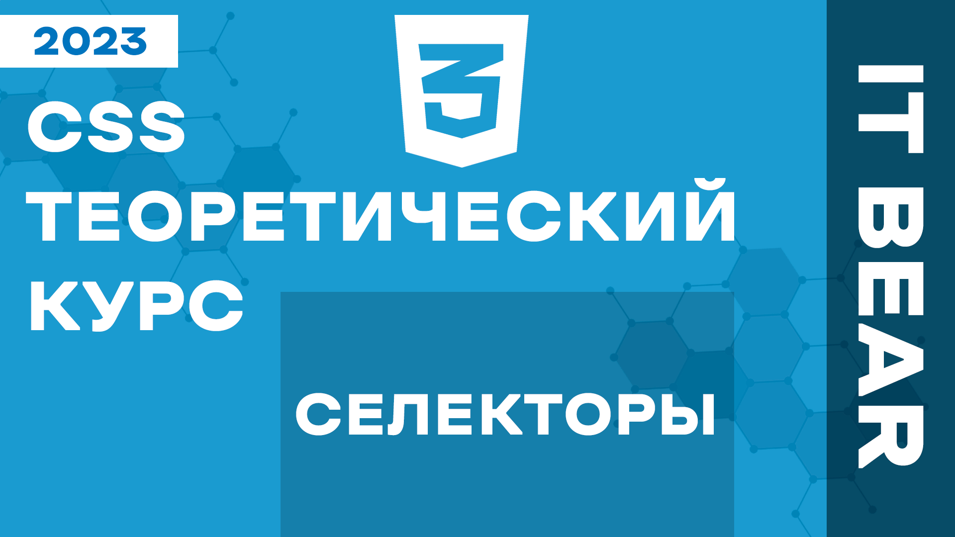 CSS с нуля: Селекторы - №2