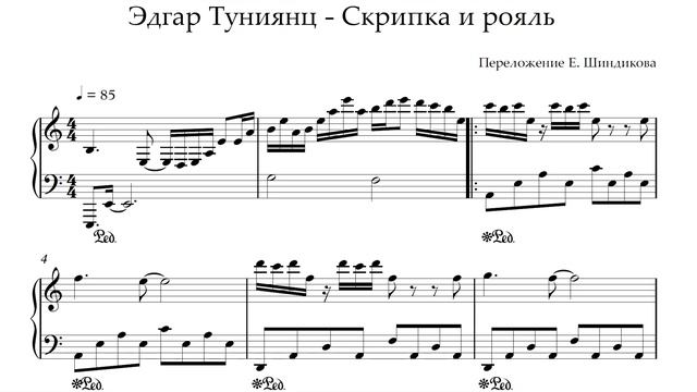 Ноты Эдгар Туниянц - Скрипка и рояль