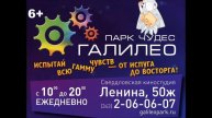 Парк чудес Галилео 2