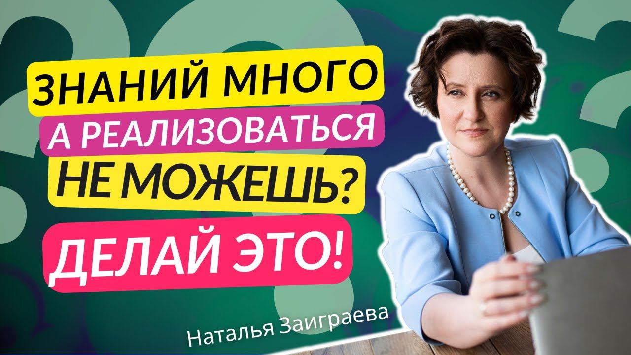 Знаний много, а реализовать себя не могу! Как выйти из прокрастинации и иллюзий?