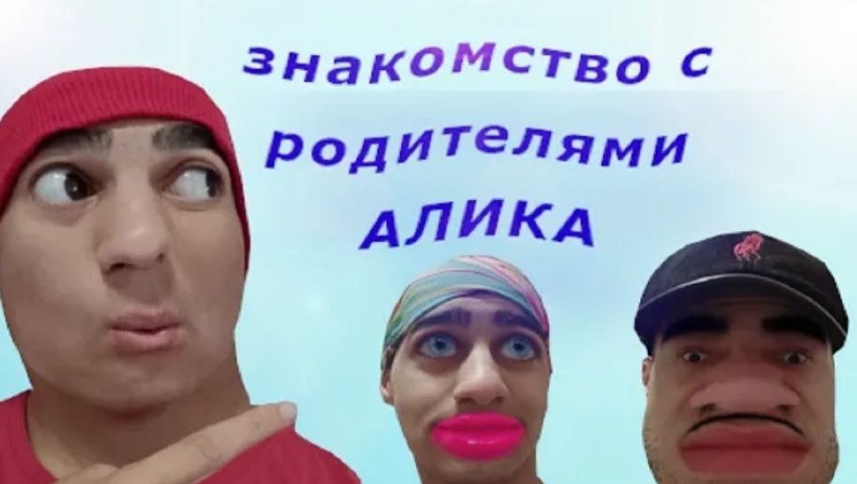 СЕРИАЛ: Алик и его странная семейка - "ЗНАКОМСТВО С РОДИТЕЛЯМИ" - СЕРИЯ 1