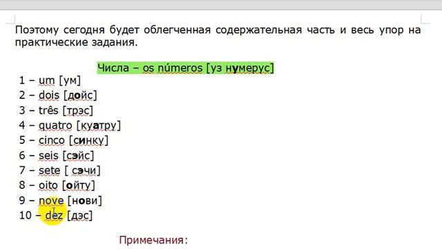 Португальский бразильский.   8 занятие