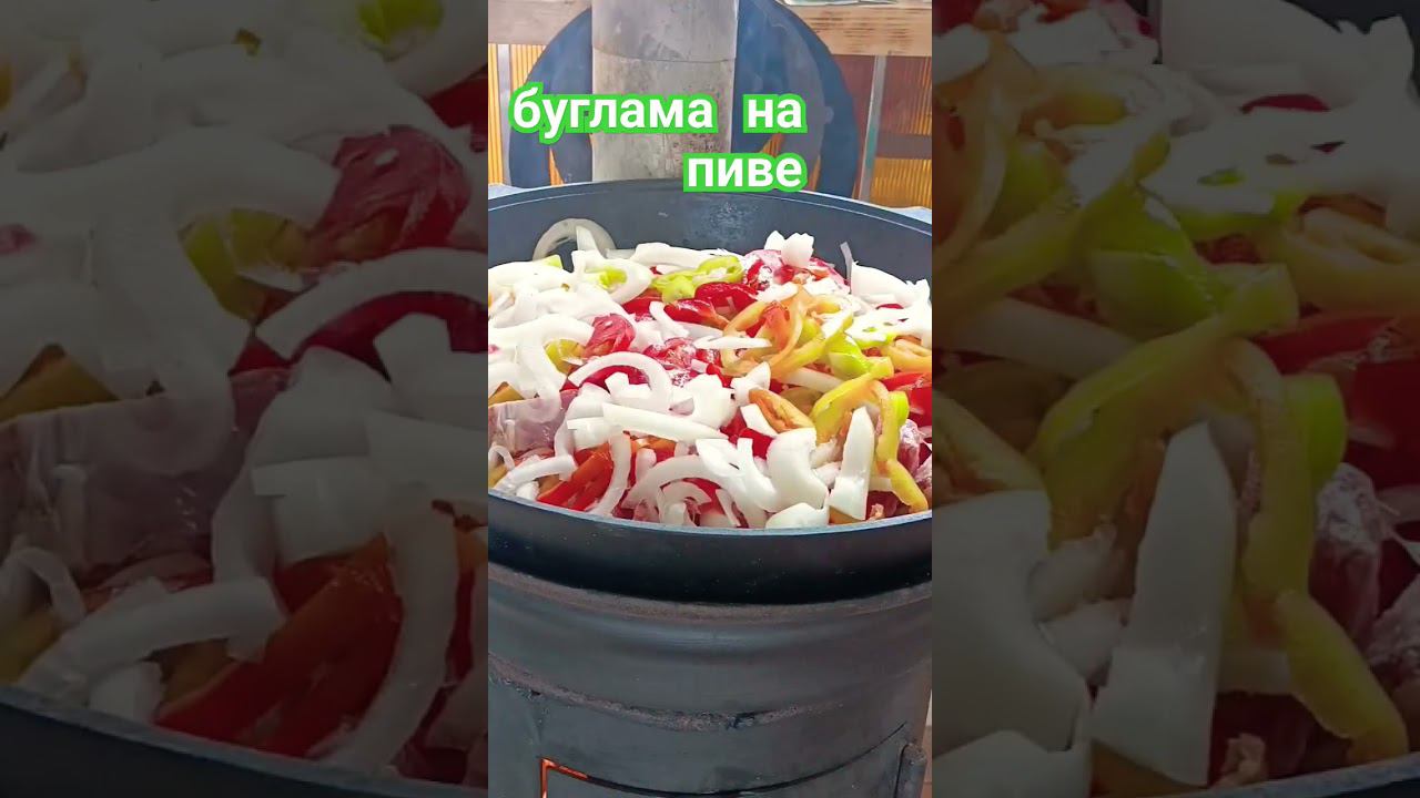 как приготовить бугламу на пиве#буглама#азербайджанскаякухня#shorts