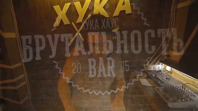 Speakeasy bar "Хука Хаус" г. Новокузнецк #1