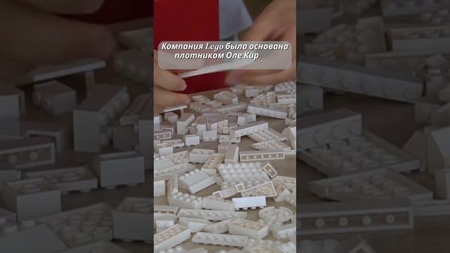 Факт про Lego