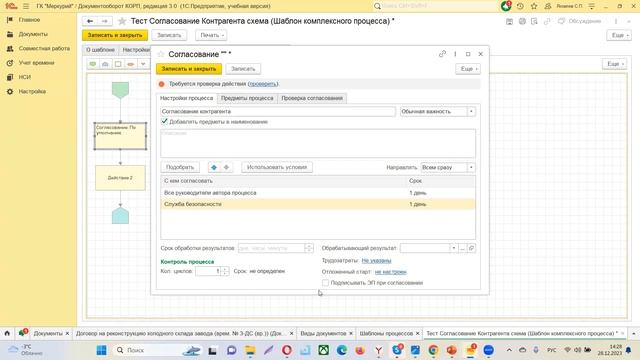 Вебинар «Комплексные процессы в 1С:Документооборот 3.0»