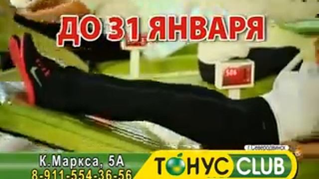 Тонус Клуб mpeg4 2