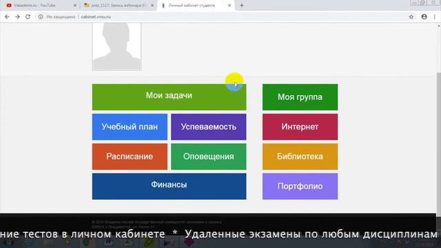 Дистанционное обучение в ВГУЭС _ Личный кабинет ВГУЭС (cabinet.vvsu.ru).mp4