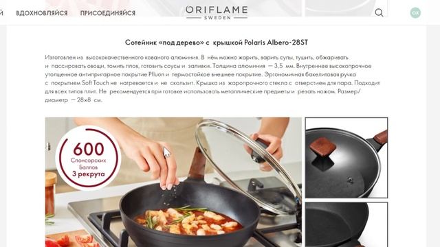 Условия для спонсоров кампания по приглашению Живи со вкусом 16 17 кат 2020   1 кат 2021 Орифлэйм