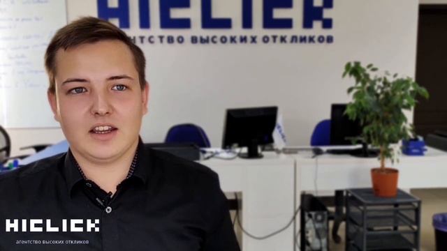 Интернет-реклама с HICLICK. Аналитика рекламных инструментов