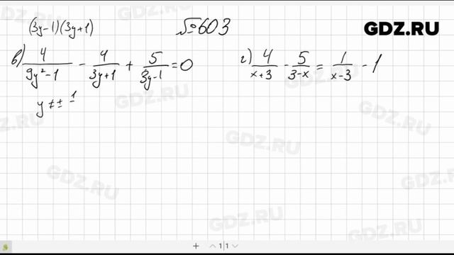№ 603- Алгебра 8 класс Макарычев