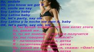 Inna ft. J Balvin – Cola Song text Russian and English