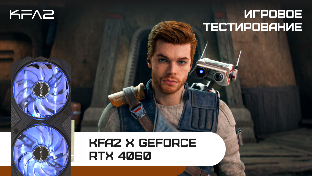 KFA2 X GeForce RTX 4060 Black | Star Wars Jedi: Survivor | 1080p