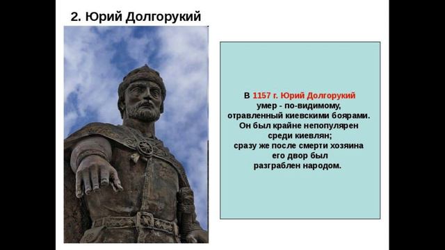 История России. Акунин. Часть Европы. 173. Северная Русь. 6. Смерть Юрия Долгорукого