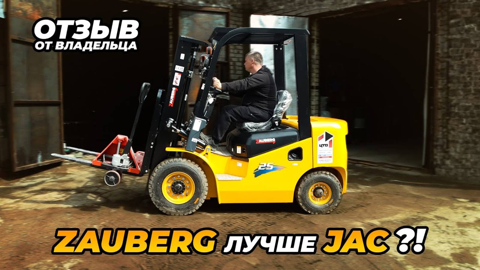 ДИЗЕЛЬНЫЙ ПОГРУЗЧИК ZAUBERG 2,5 ТОННЫ I РЕАЛЬНЫЙ ОТЗЫВ I ТАТАРСТАН