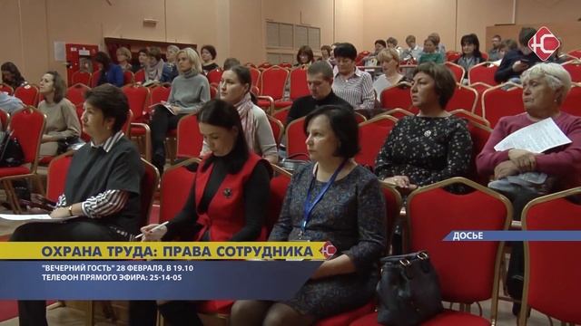Охрана труда: права сотрудника