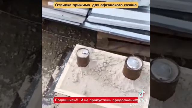 Как делают афганский казан серия 1