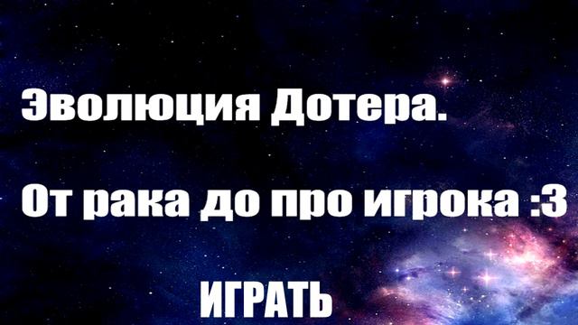 Ютуб-Опрос* От Рака до про игрока :3