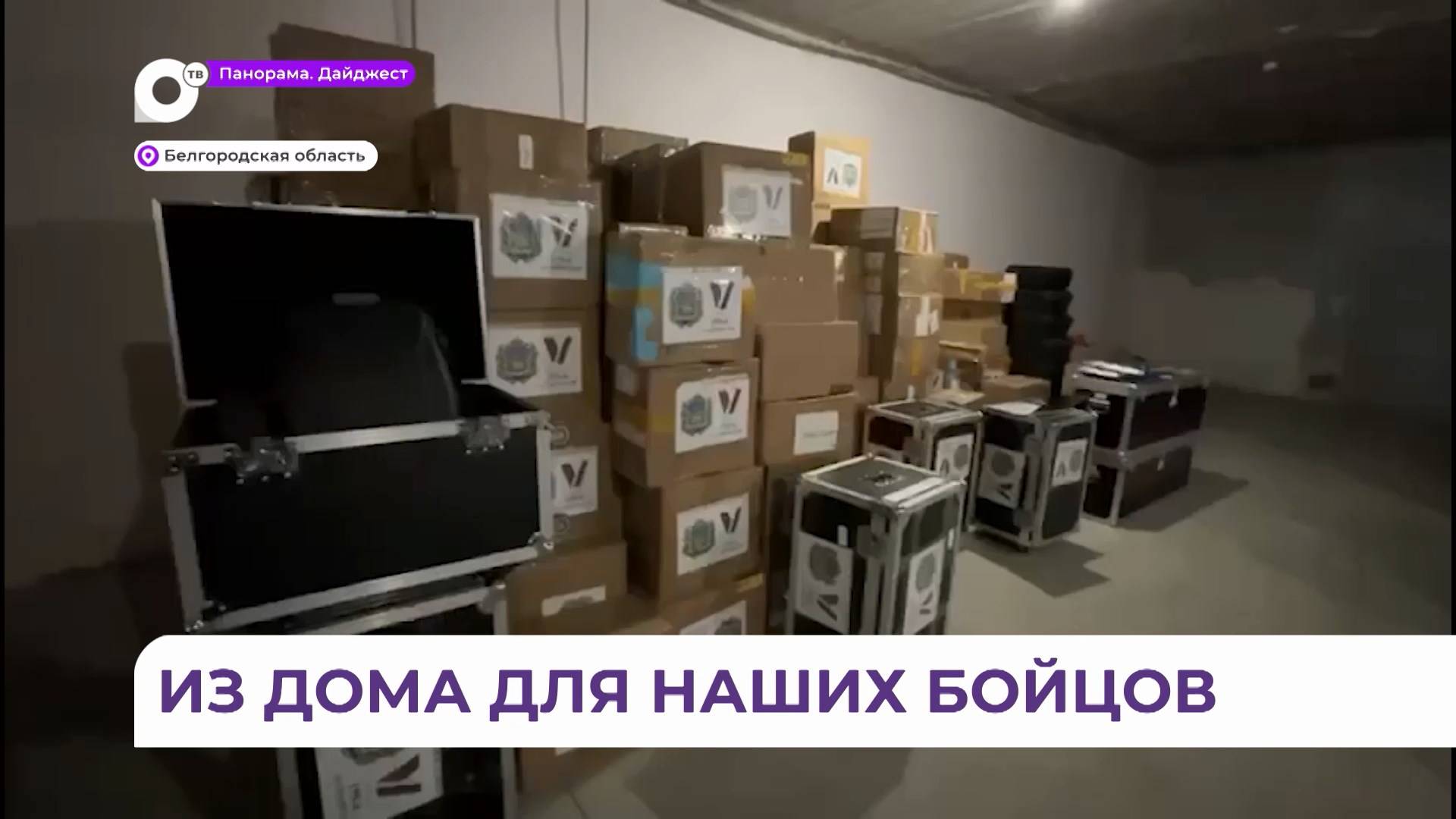 Губернатор Приморья Олег Кожемяко передал бойцам СВО снаряжение и гуманитарную помощь