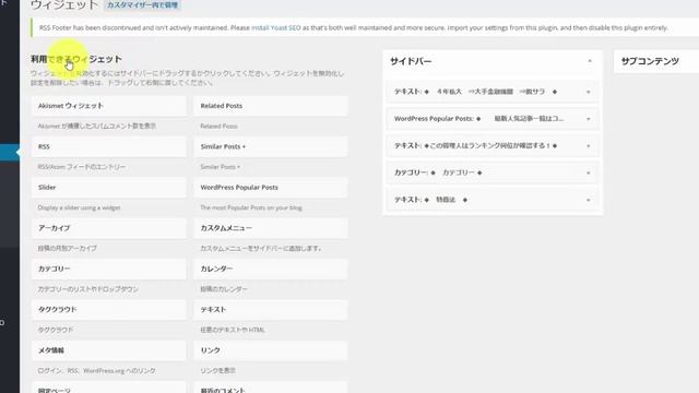 ワードプレスのプラグイン Wordpress Popular Posts　　脱サラよっし