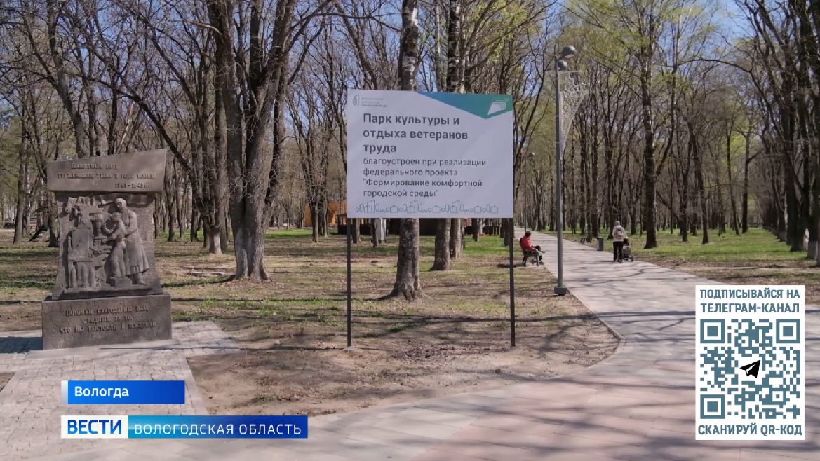 Работы второй очереди благоустройства Парка Ветеранов начались в Вологде