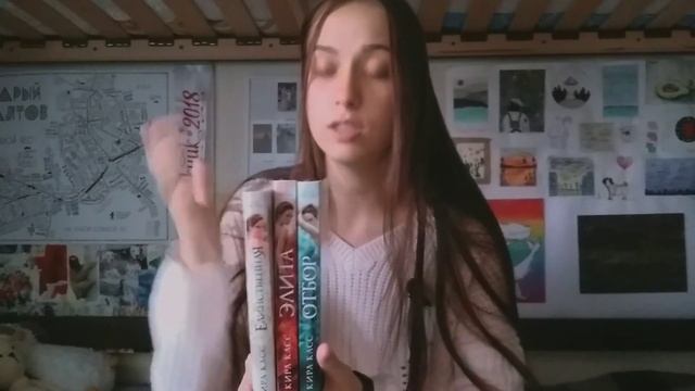 ? Кира Касс и серия книг ОТБОР. Книжный обзор 2020. Отбор. Элита. Единственная.