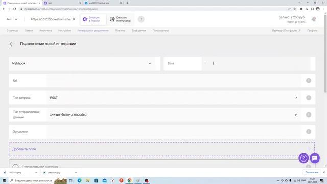 Интеграция баз данных Creatium и Directual