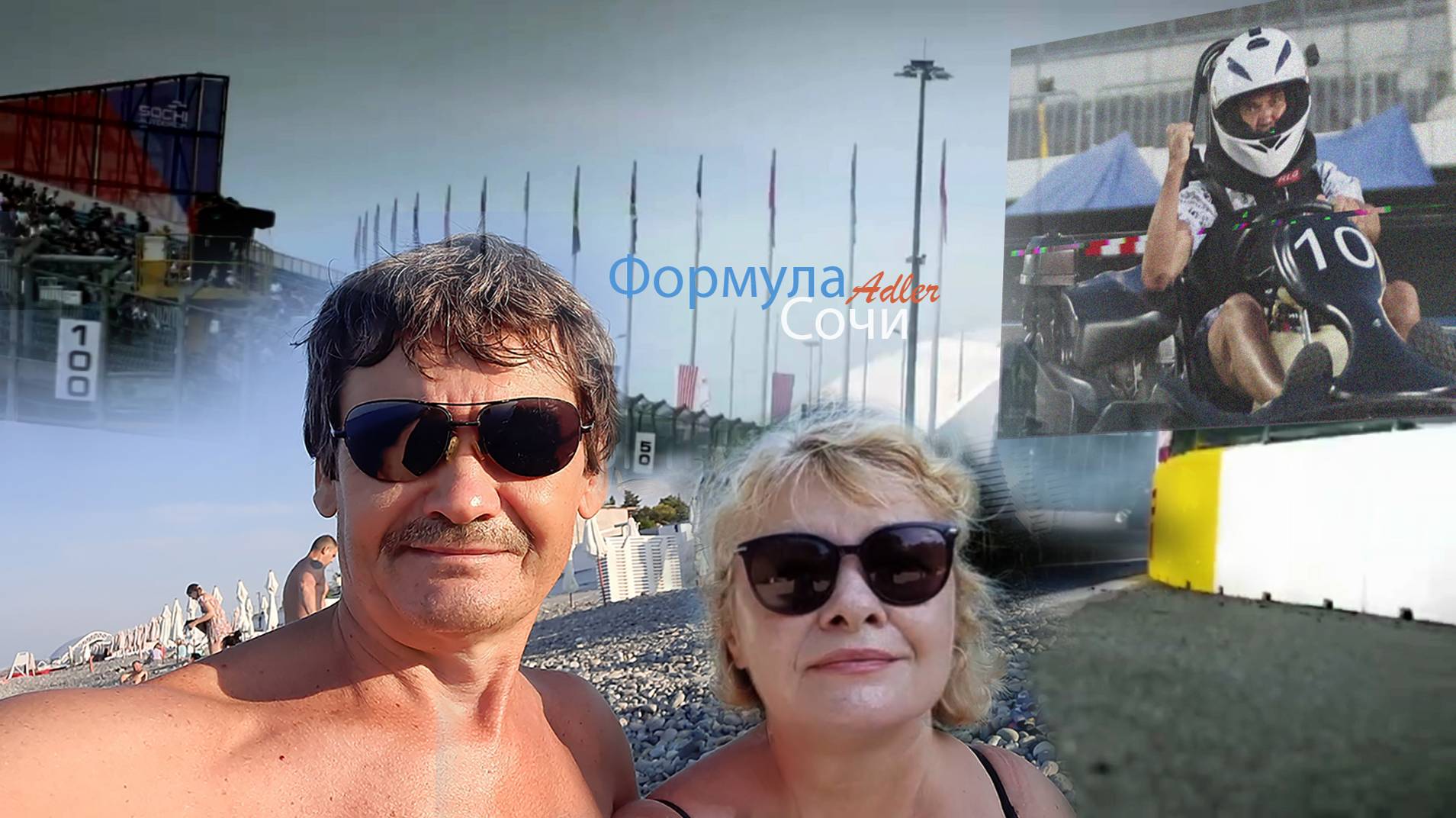 Формула Сочи. Адлер 2024
