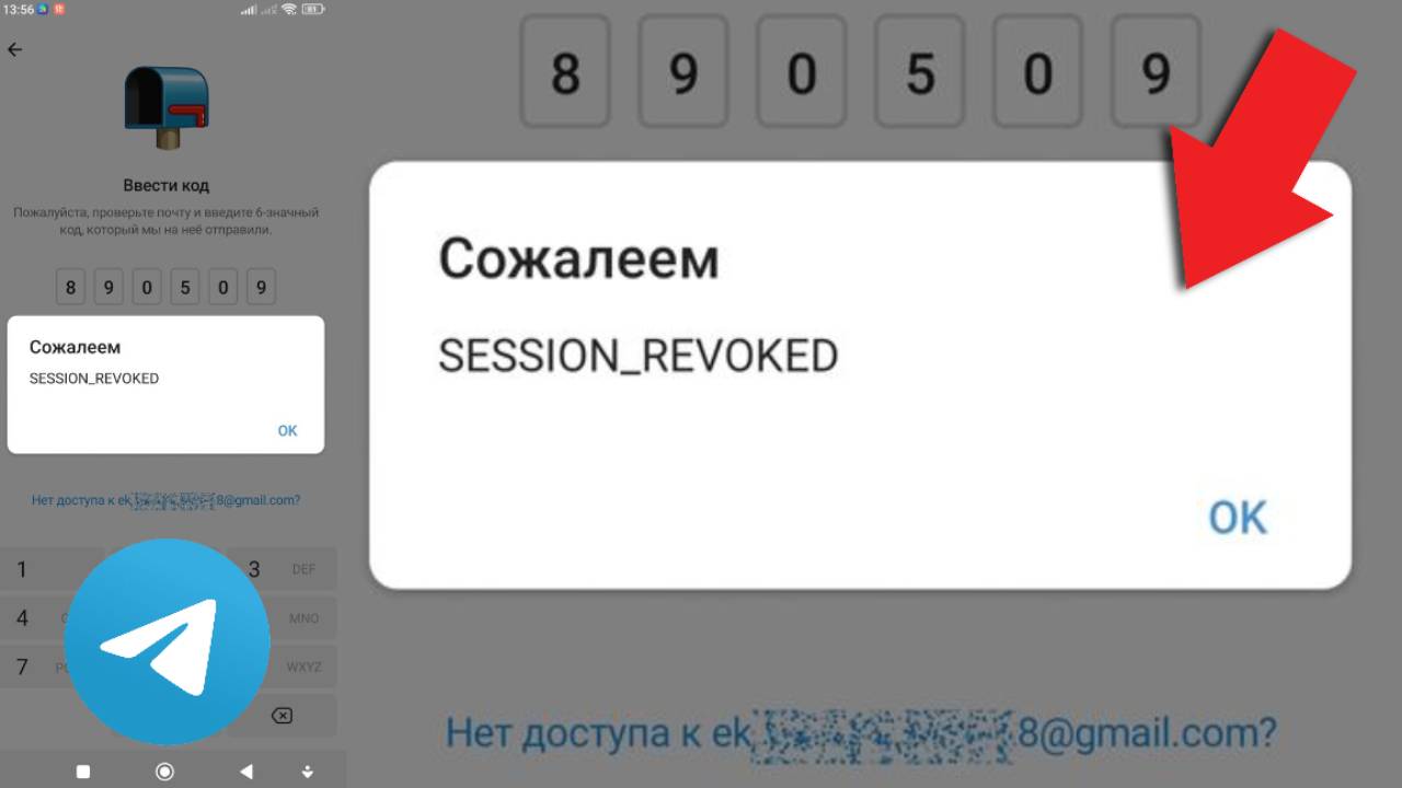 Session Revoked сообщение в Телеграм