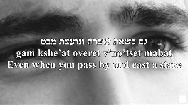 Noetset Mabat Casts a Stare Omer Adam English+Hebrew Lyrics נועצת מבט עומר אדם כתוביות