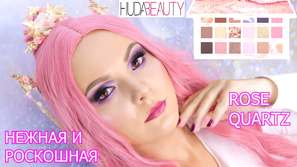 HUDA BEAUTY ROSE QUARTZ   Huda Beauty  свотчи и макияж