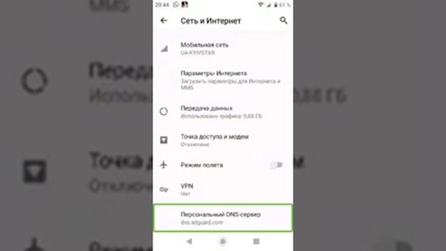 Отключение рекламы на android 9 и 10