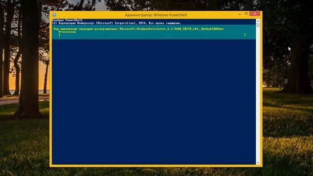 Как удалить Калькулятор на Windows 8.1