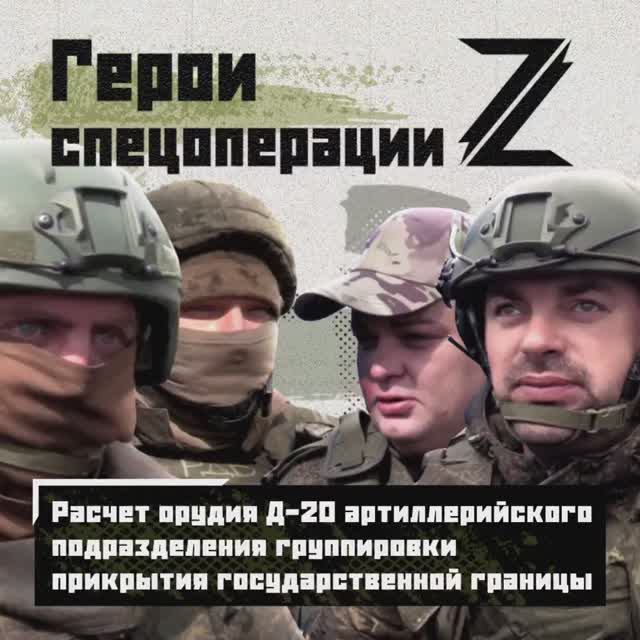 Ребята из расчета орудия Д-20 охотятся на украинских диверсантов в приграничных регионах.